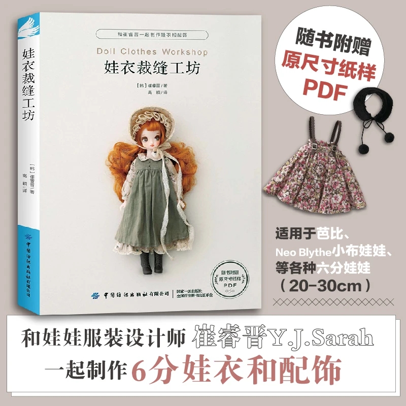Doll Clothes Workshop by Choe  - Unique Tech Accessories ulasan dan harga