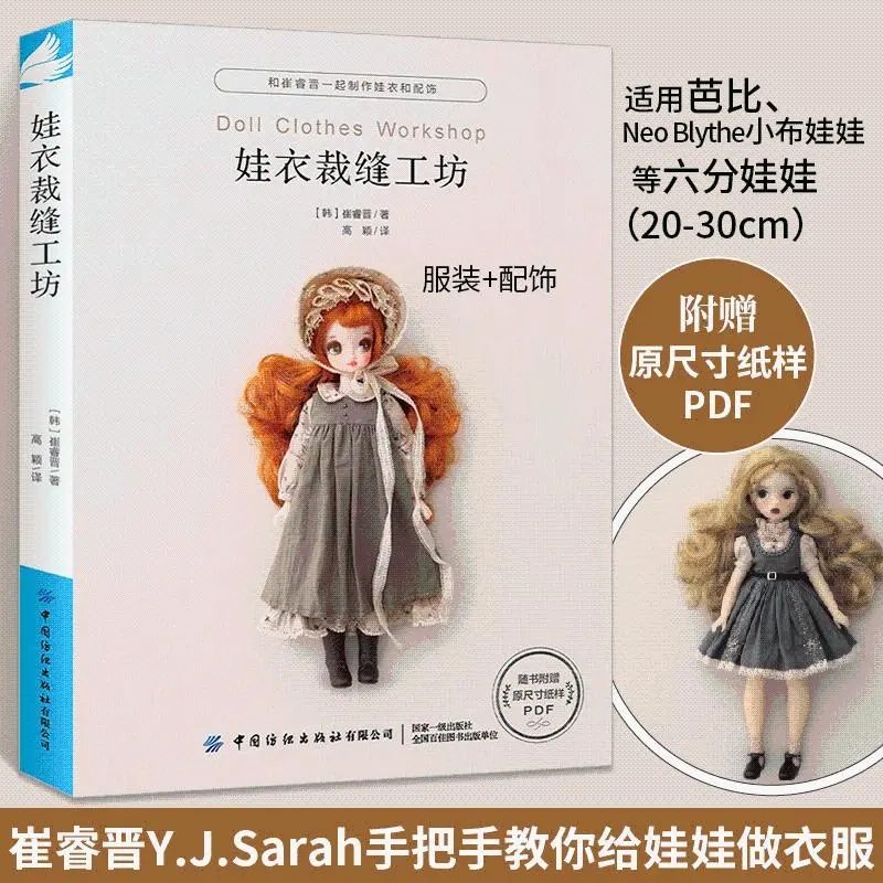Doll Clothes Workshop by Choe  - Unique Tech Accessories ulasan dan harga